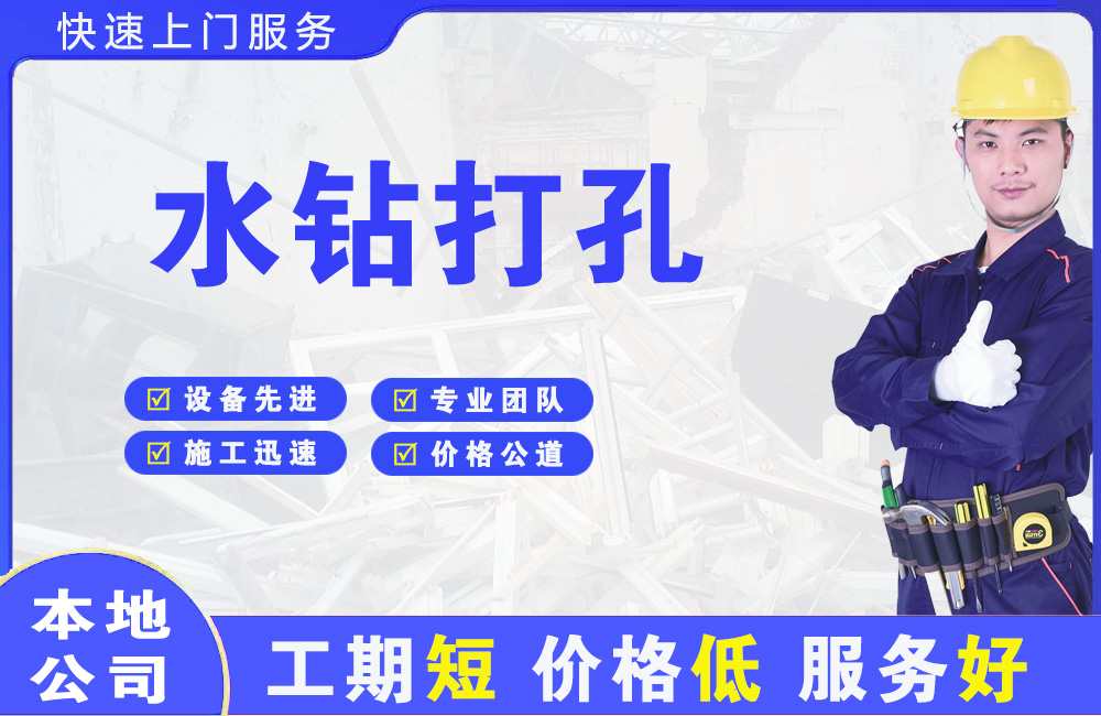 金溪水钻打孔