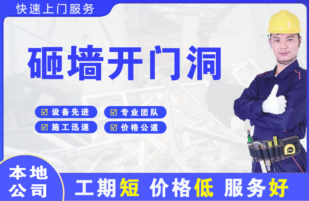 金溪砸墙开门洞