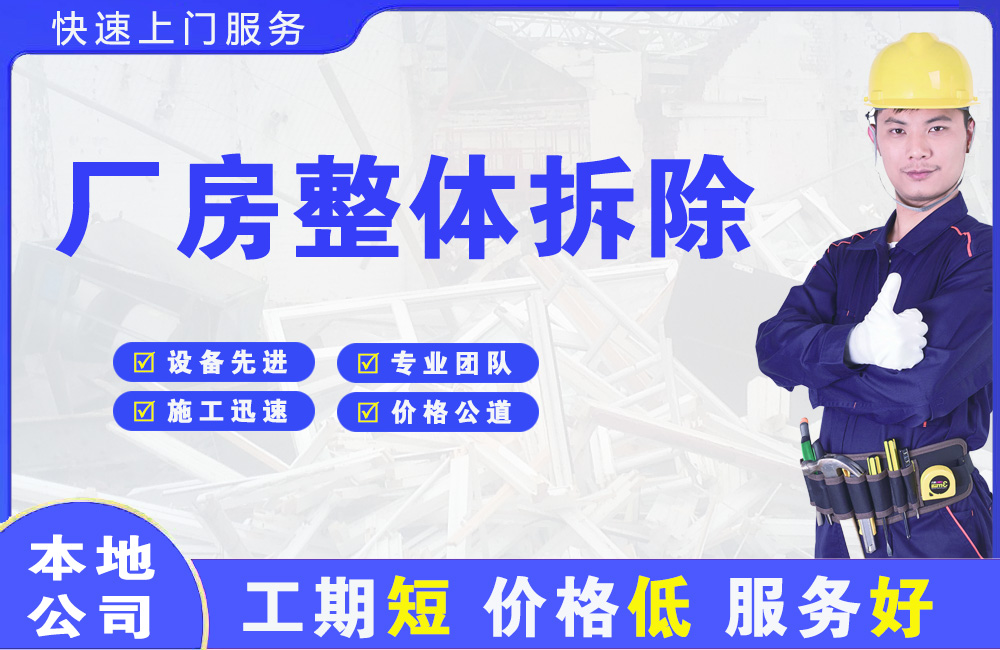 金溪厂房整体拆除